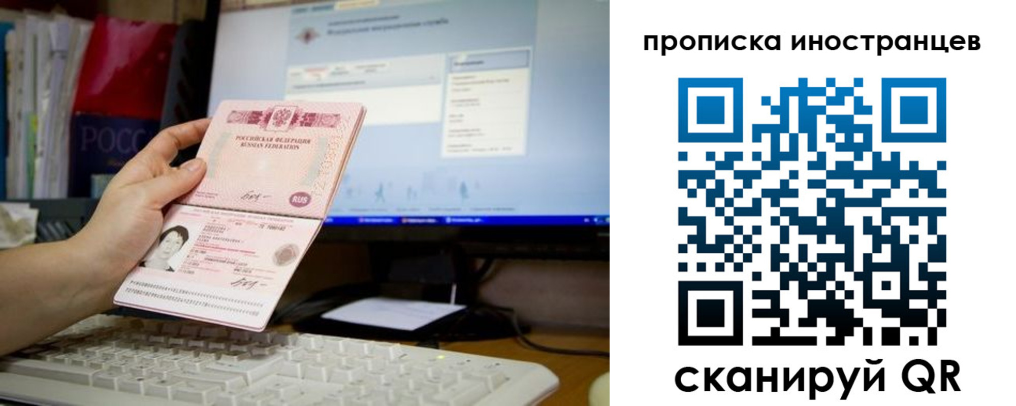 прописка паспорт в Иваново