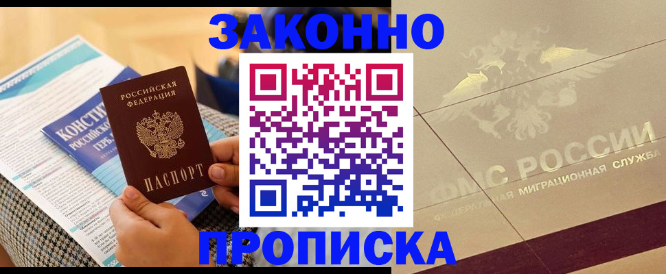 временная регистрация законно в Иваново