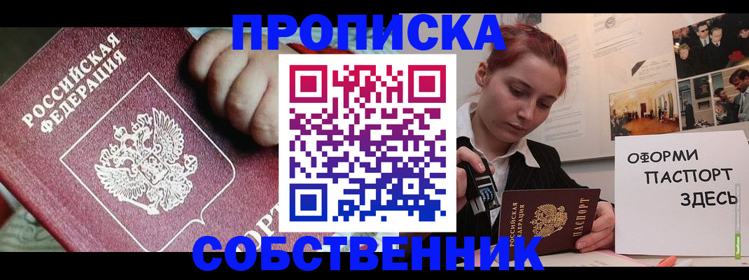 временная регистрация недорого в Иваново